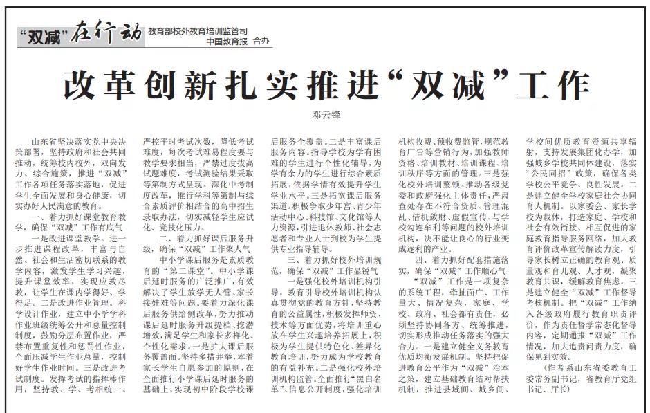 改革創(chuàng)新扎實(shí)推進(jìn)“雙減”工作