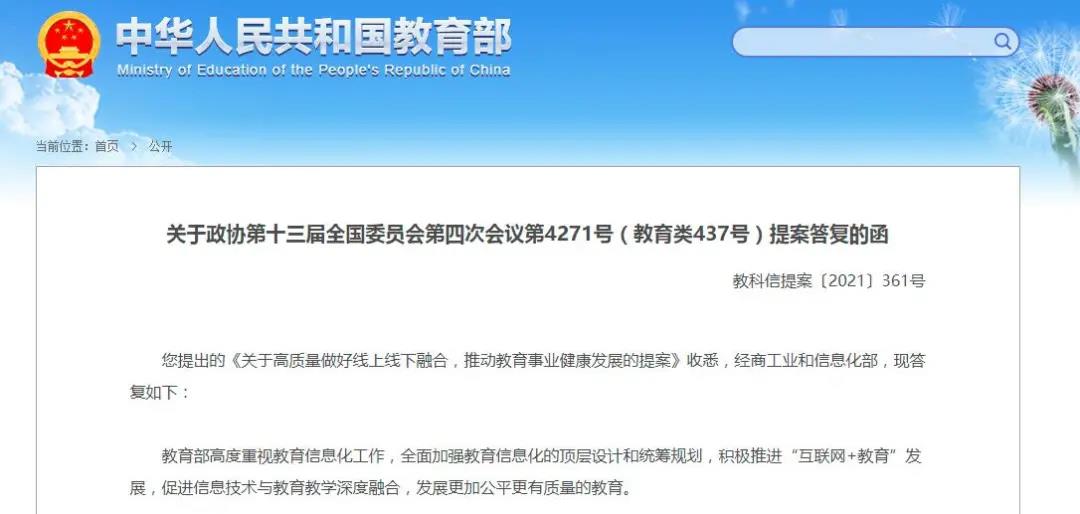 教育部：探索推進(jìn)線上線下教育教學(xué)新模式，支撐教育高質(zhì)量發(fā)展